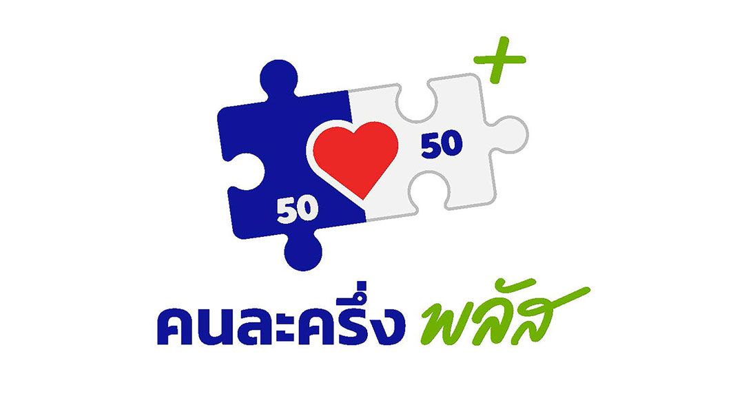 ไทม์ไลน์ 'คนละครึ่งพลัส เฟส 2' เริ่มกลางมิถุนายน 69 หลังจัดตั้งรัฐบาลเสร็จสิ้น